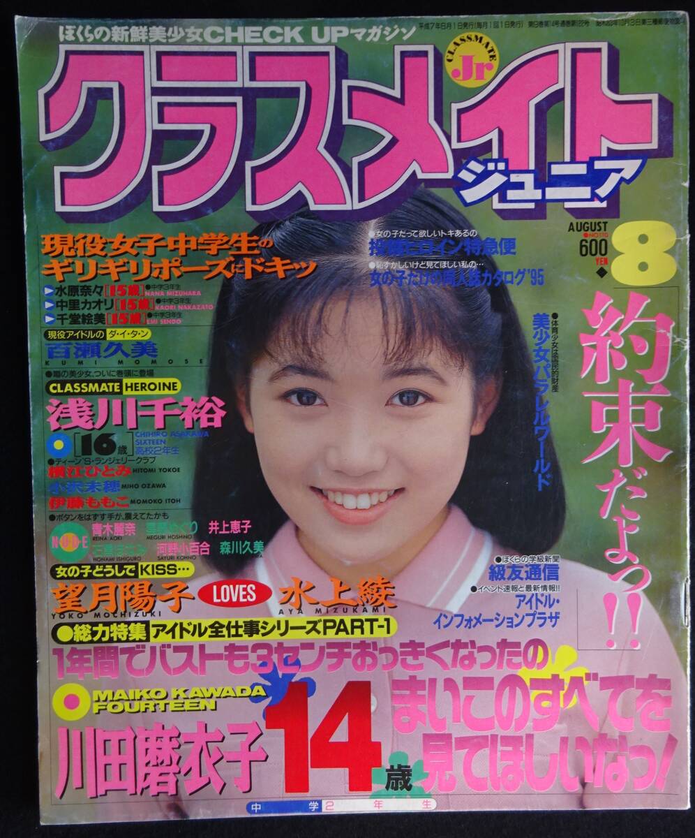 2024年最新】Yahoo!オークション -クラスメイトジュニア1995(雑誌)の中古品・新品・古本一覧 2024年最新】Yahoo!オークション -クラスメイトジュニア1995(雑誌)の中古品・新品・古本一覧