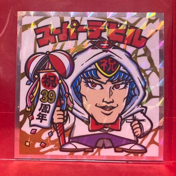 Yahoo!オークション -「ビックリマン 39th スーパーデビル」の Yahoo!オークション -「ビックリマン 39th スーパーデビル」の