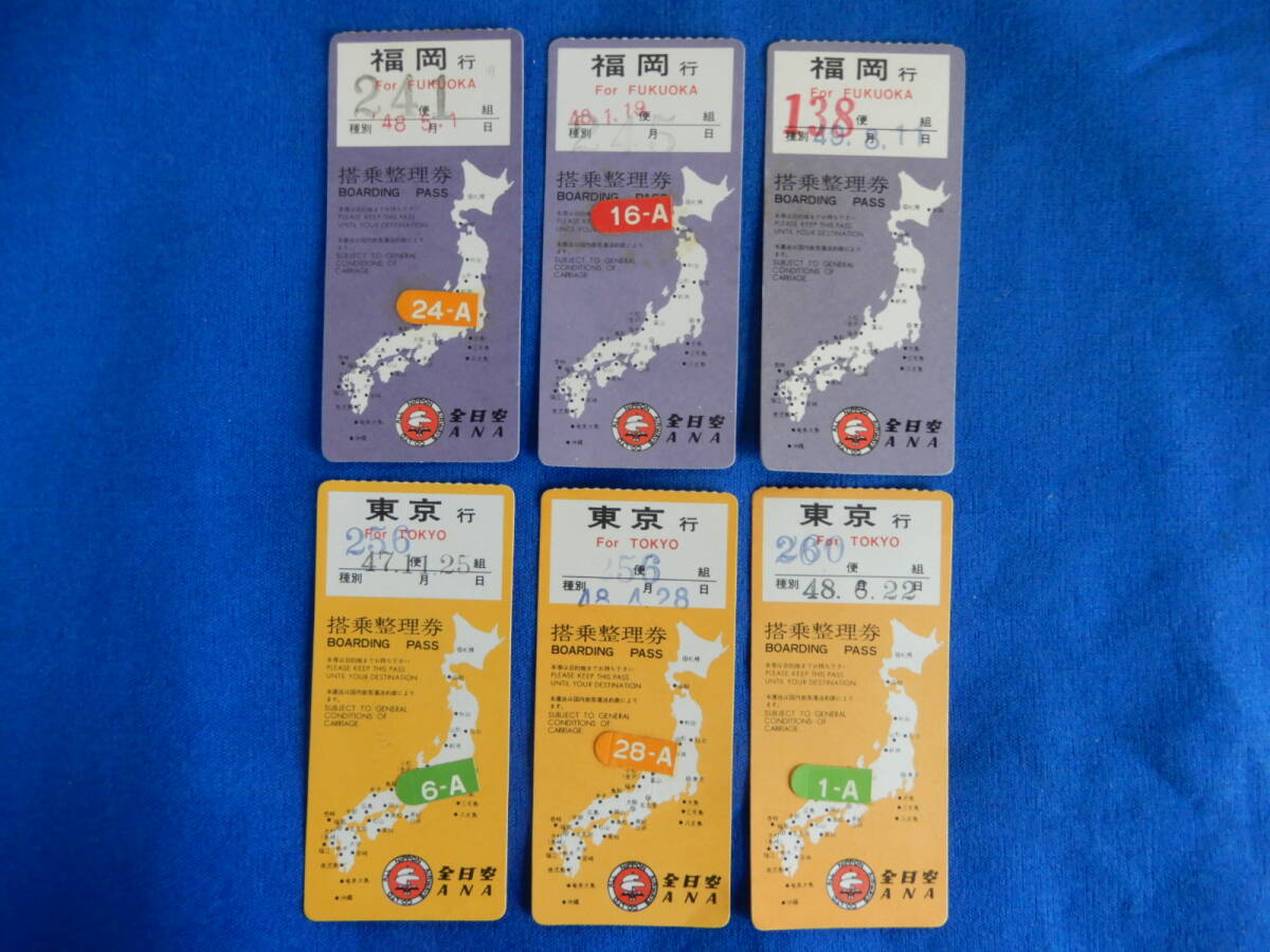 全日空 搭乗券 整理券 絵柄付き ビンテージ 13点＋ケース1個