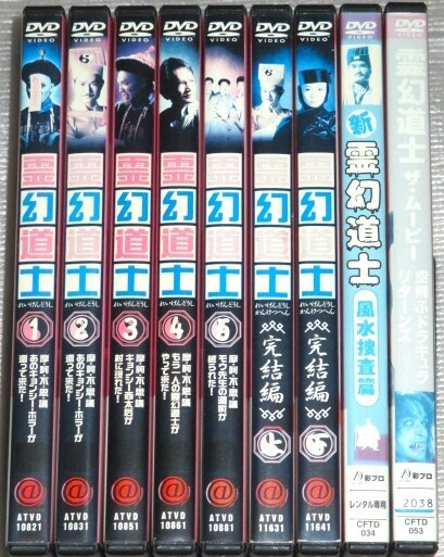 【即決DVD】霊幻道士 全5巻&霊幻道士 完結編 全2巻&新 霊幻道士 風水捜査篇&霊幻道士 ザ・ムービー セット ラムチェンイン