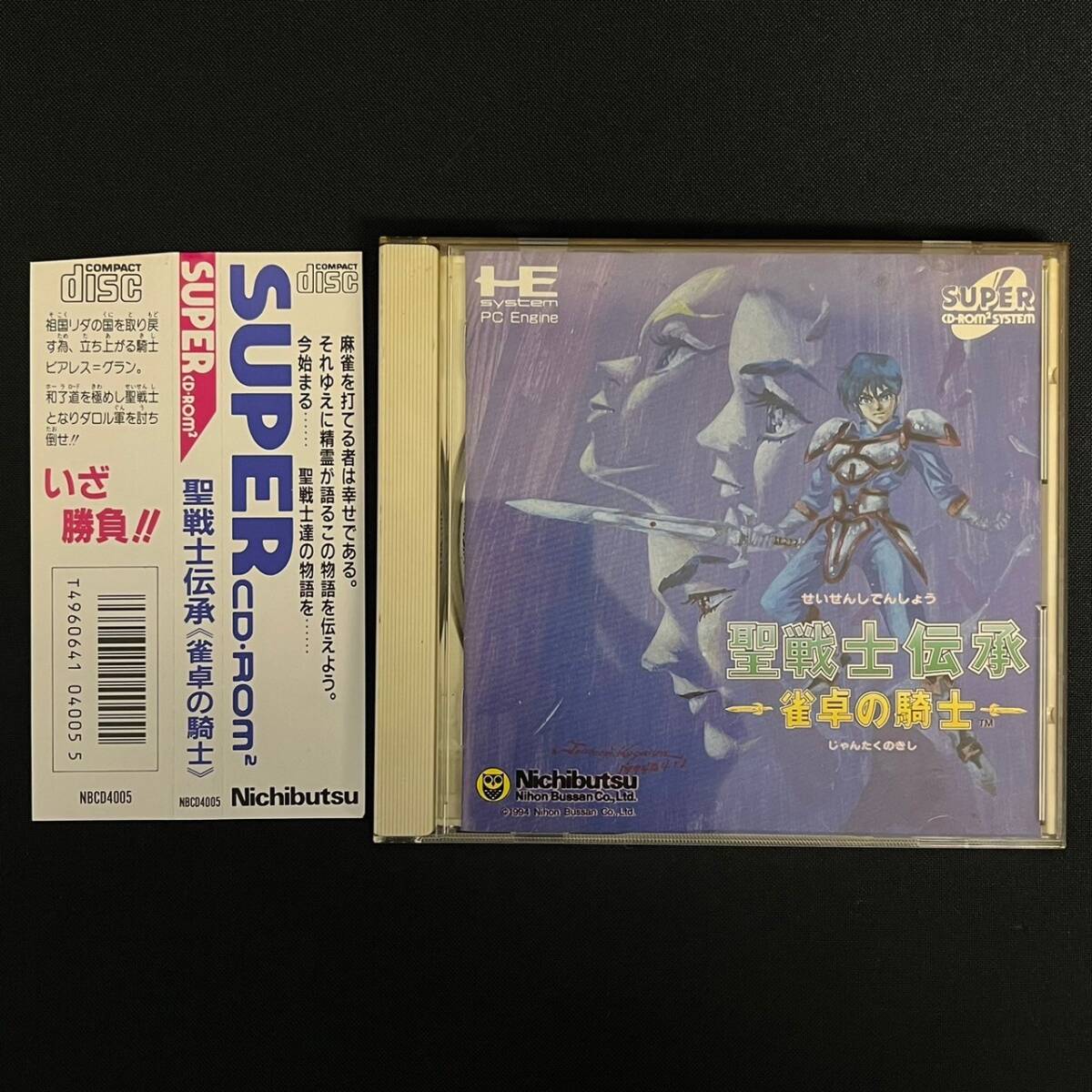 Yahoo!オークション -「聖戦士伝承」(PCエンジン) (NEC)の落札 Yahoo!オークション -「聖戦士伝承」(PCエンジン) (NEC)の落札