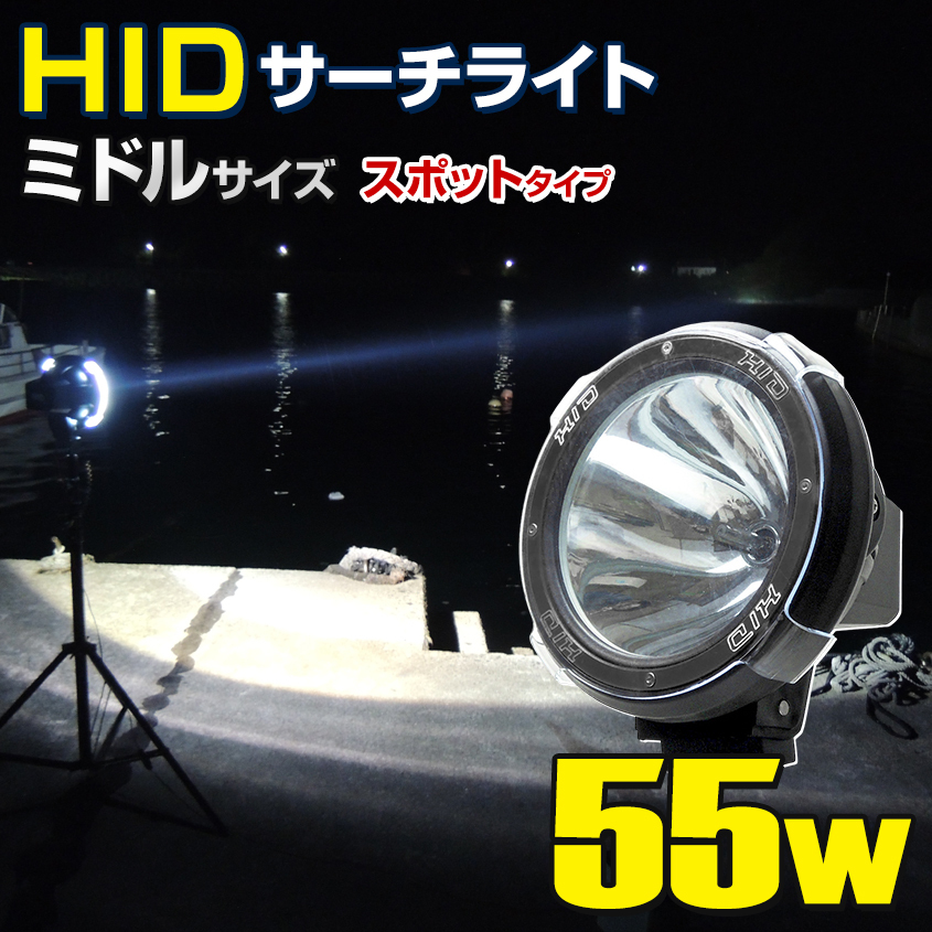 20-382 サーチライト DC 24V用 漁師さん、漁船、作業船、警戒船