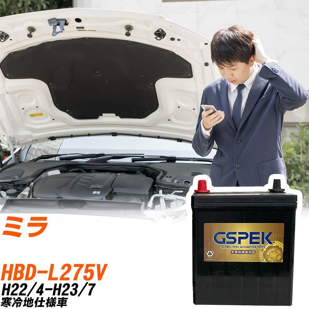 ダイハツ ミラ バッテリー G-50B19L/PL HBD-L275V H22/4-H23/7 GSPEK 【H04006】