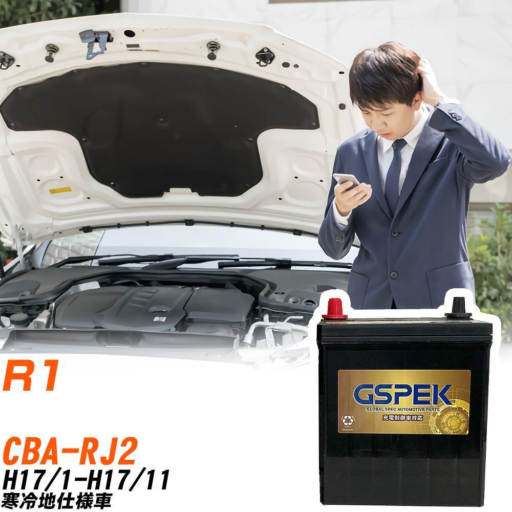 スバル R1 バッテリー G-50B19L/PL CBA-RJ2 H17/1-H17/11 GSPEK 【H04006】