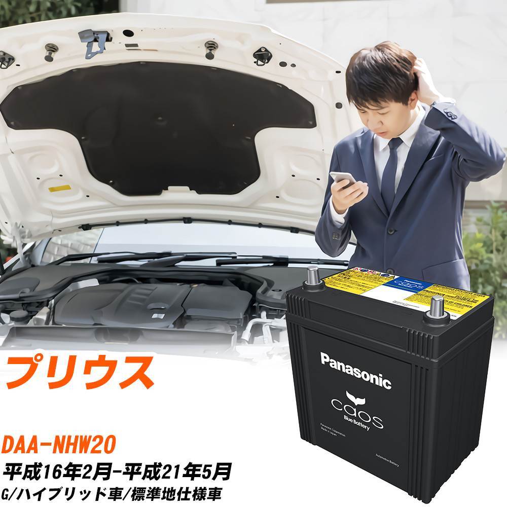 パナソニック カオス N-S55B24R/HV オークション比較 - 価格.com