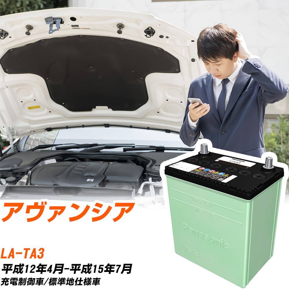 ホンダ アヴァンシア バッテリー N-75D23R/CR LA-TA3 H12/4-H15/7 パナソニック 【H04006】