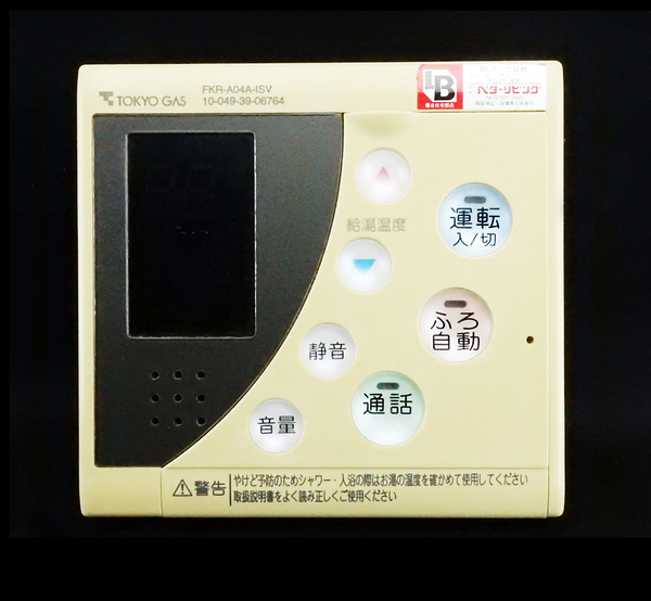 FKR-A04A-ISV 10-049-39-06764 東京ガス TOKYO GAS 給湯リモコン QPCK041■返品可能■動作確認済■ためし購入可■すぐ使える☆241017 509