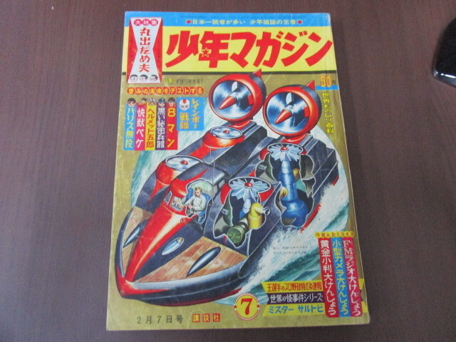 Yahoo!オークション -「少年マガジン 昭和40年」の落札相場 Yahoo!オークション -「少年マガジン 昭和40年」の落札相場