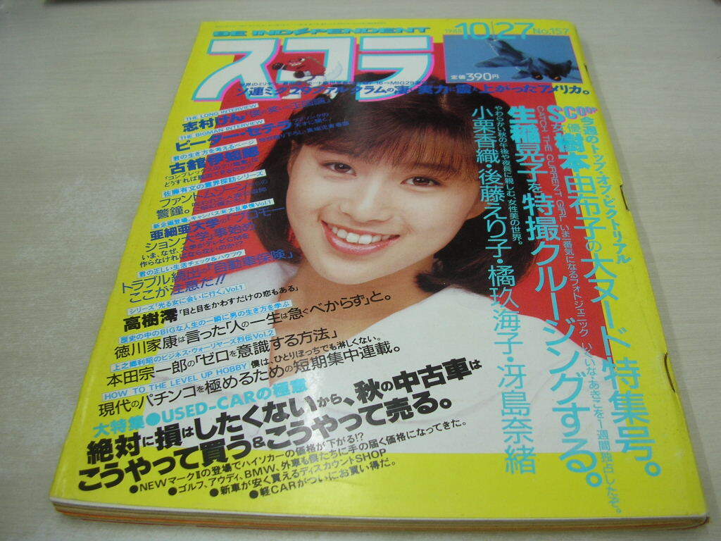 2025年最新】Yahoo!オークション -スコラ 1988(本、雑誌)の中古