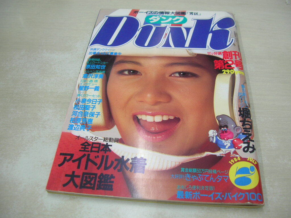 Yahoo!オークション -「岡田有希子特集」(本、雑誌) の落札相場