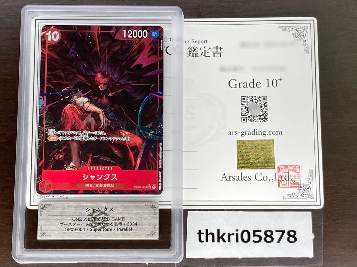 Yahoo!オークション -「bgs10 シャンクス」の落札相場・落札価格 Yahoo!オークション -「bgs10 シャンクス」の落札相場・落札価格