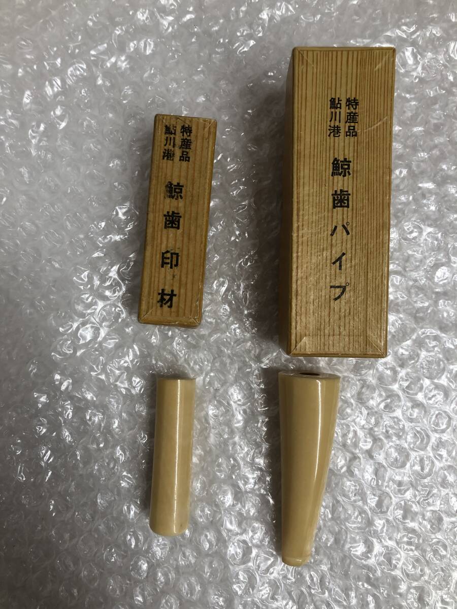 Yahoo!オークション -「鯨歯 パイプ」の落札相場・落札価格 Yahoo!オークション -「鯨歯 パイプ」の落札相場・落札価格