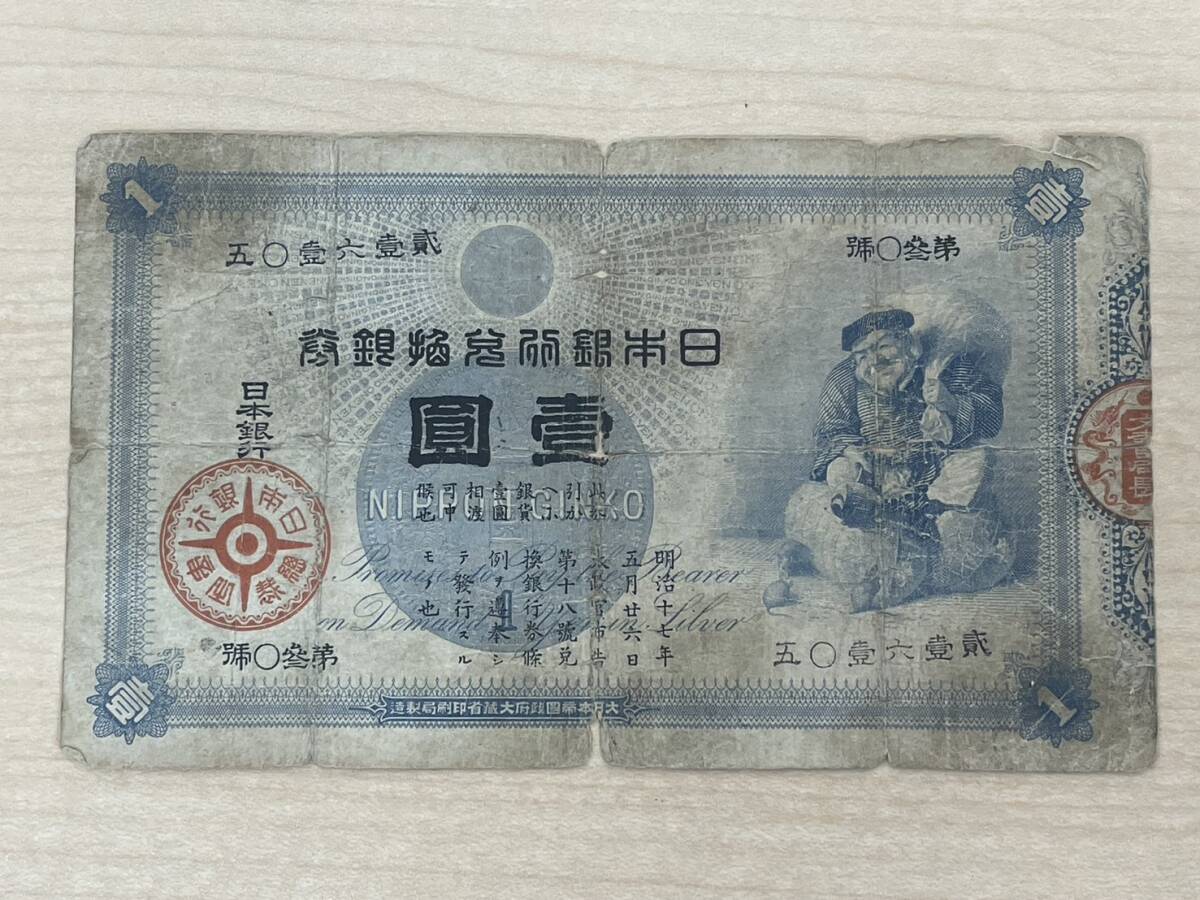 Yahoo!オークション -「大黒1円札」(紙幣) (貨幣)の落札相場 Yahoo!オークション -「大黒1円札」(紙幣) (貨幣)の落札相場