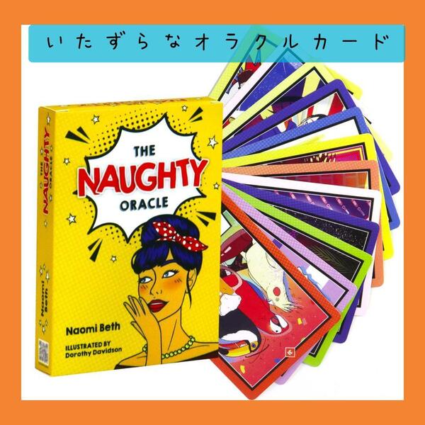 【新品未使用】いたずらなオラクルカード THE NAUGHTY ORACLE 占い ポケットサイズ 送料無料