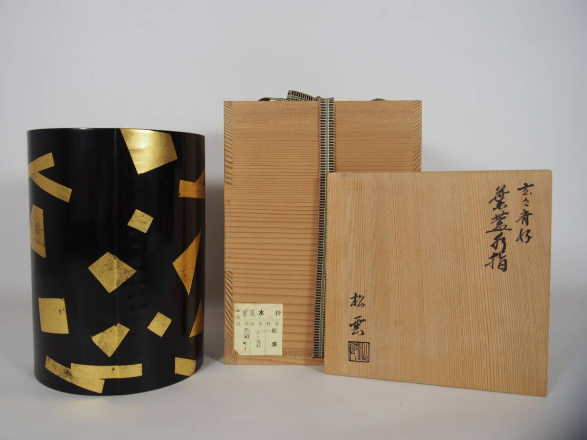 茶道具】 松雲作 蔦蒔絵香合 共箱