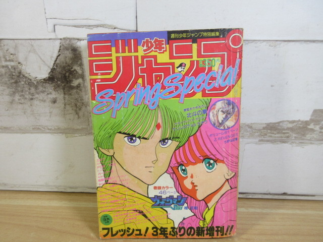 2025年最新】Yahoo!オークション -週刊少年ジャンプ 1985の中古 2025年最新】Yahoo!オークション -週刊少年ジャンプ 1985の中古