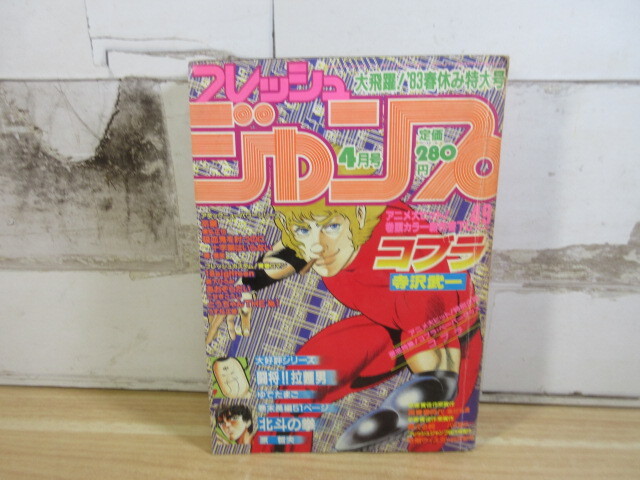 Yahoo!オークション -「フレッシュジャンプ 1983」の落札相場 Yahoo!オークション -「フレッシュジャンプ 1983」の落札相場