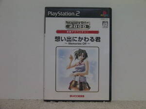 ■■ 即決!! PS2 想い出にかわる君 Memories Off/PlayStation2■■
