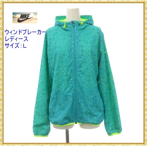 ナイキ NIKE ウインドブレーカー パーカー レディース DRI-FIT ジップアップ L エメラルドグリーン 黄色
