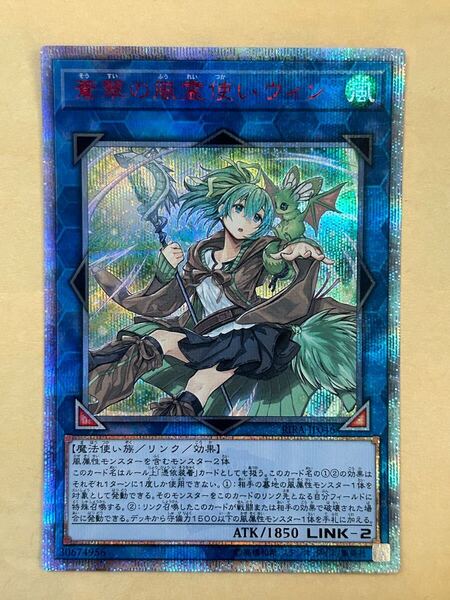 【遊戯王】蒼翠の風霊使いウィン 20thSE RIRA-JP046【状態画像にて要確認】