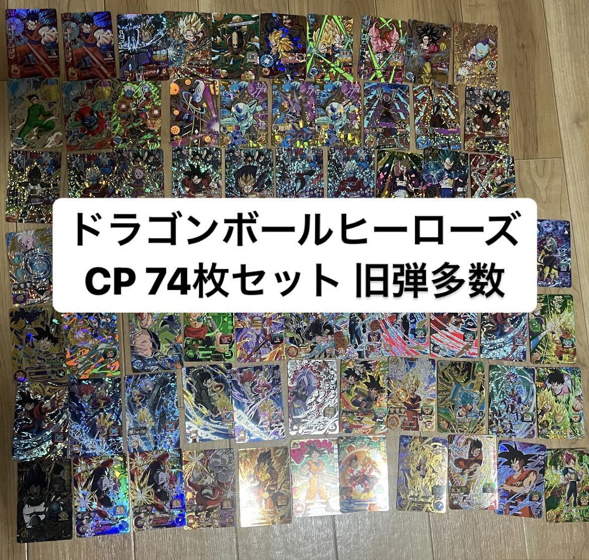 スーパードラゴンボールヒーローズ 引退品｜Yahoo!フリマ（旧PayPayフリマ）