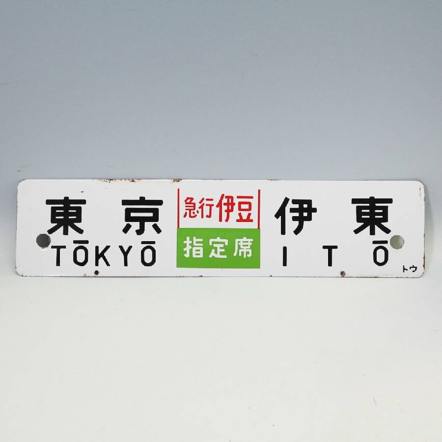 小田急 側面行先表示器 - 銀河 - コレクション 小田急 側面行先表示器 - 銀河 - コレクション