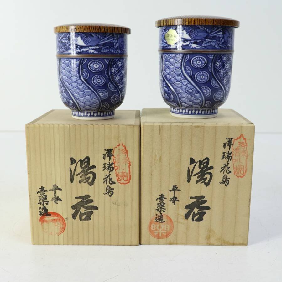 Yahoo!オークション -「湯呑 祥瑞」(京焼) (日本の陶磁)の落札 Yahoo!オークション -「湯呑 祥瑞」(京焼) (日本の陶磁)の落札