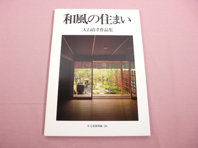 2025年最新】Yahoo!オークション -住宅建築別冊の中古品・新品 2025年最新】Yahoo!オークション -住宅建築別冊の中古品・新品