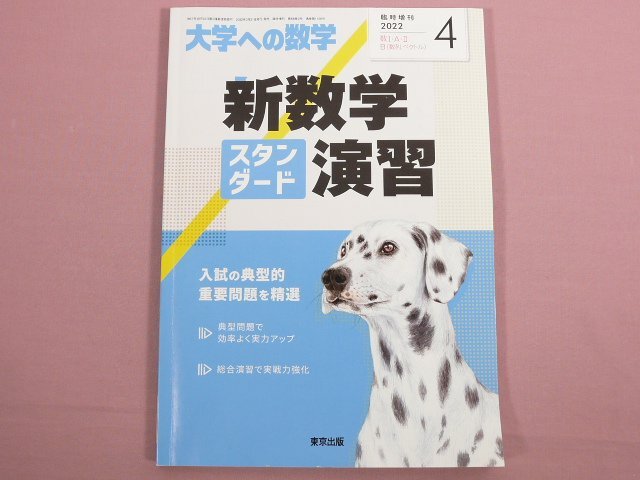 2025年最新】Yahoo!オークション -新数学演習 大学への数学(大学 2025年最新】Yahoo!オークション -新数学演習 大学への数学(大学
