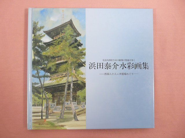 2025年最新】Yahoo!オークション -四国八十八ヶ所の中古品・新品 2025年最新】Yahoo!オークション -四国八十八ヶ所の中古品・新品