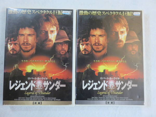 洋画アクションDVD 2枚セット『レジェンド・オブ・サンダー 前編+後編』レンタル版。ロバート・カーライル。日本語吹替付き。即決。