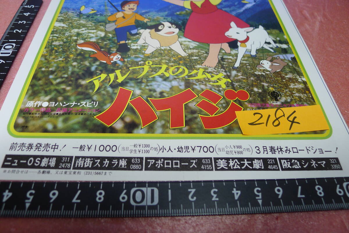2025年最新】Yahoo!オークション -アルプスの少女ハイジ 当時物