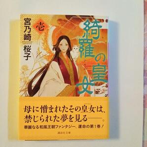 綺羅の皇女(1)
