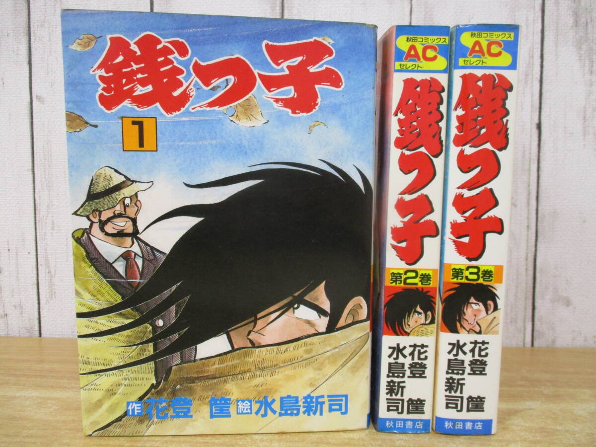 Yahoo!オークション -「銭っ子」(全巻セット) (漫画、コミック Yahoo!オークション -「銭っ子」(全巻セット) (漫画、コミック