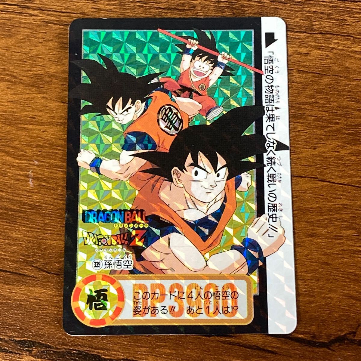 Yahoo!オークション -「ドラゴンボール 未剥がし」(その他 Yahoo!オークション -「ドラゴンボール 未剥がし」(その他