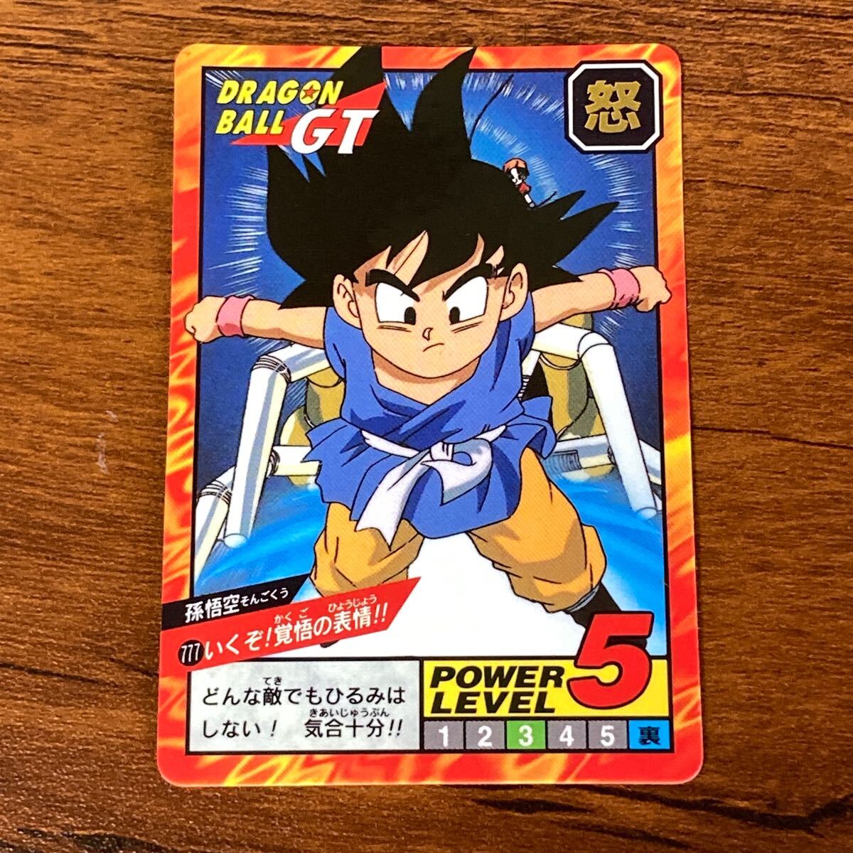 1円~ ドラゴンボールGT スーパーバトル No.777 ゲーム 1円~ ドラゴンボールGT スーパーバトル No.777 ゲーム