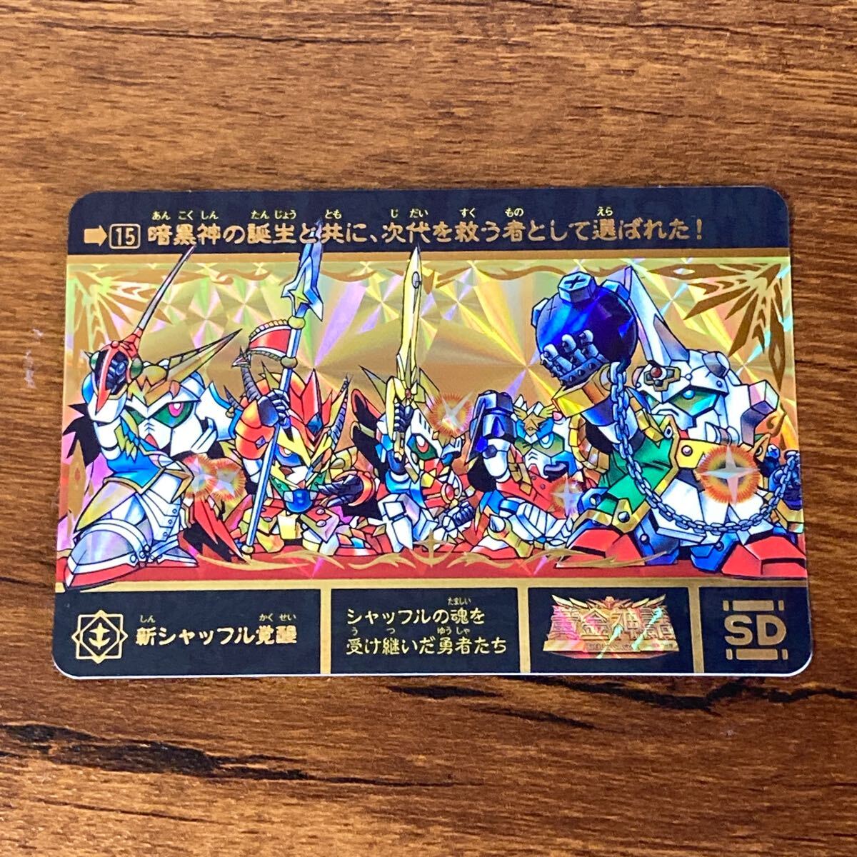 カードダス『新SDガンダム外伝 黄金神話』 セミコンプ その他 カードダス『新SDガンダム外伝 黄金神話』 セミコンプ その他