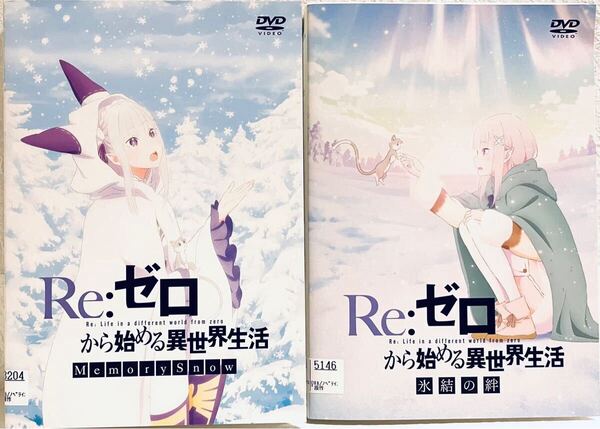 Re:ゼロから始める異世界生活 MemorySnow ・氷結の絆 レンタル版DVD 2巻セット