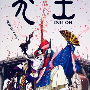 犬王 INU-OH レンタル版DVD アニメ アヴちゃん