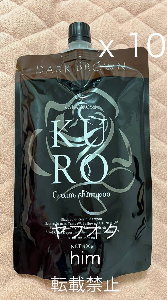 VALANROSE 白髪染め シャンプー バランローズ KUROクリーム