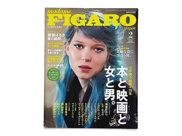 送料込・即決*FIGARO フィガロジャポン 2013年 2月号 No.440|本と映画と女と男。レア・セドゥ 満島ひかり 本谷有希子 ハネケ 綾瀬はるか