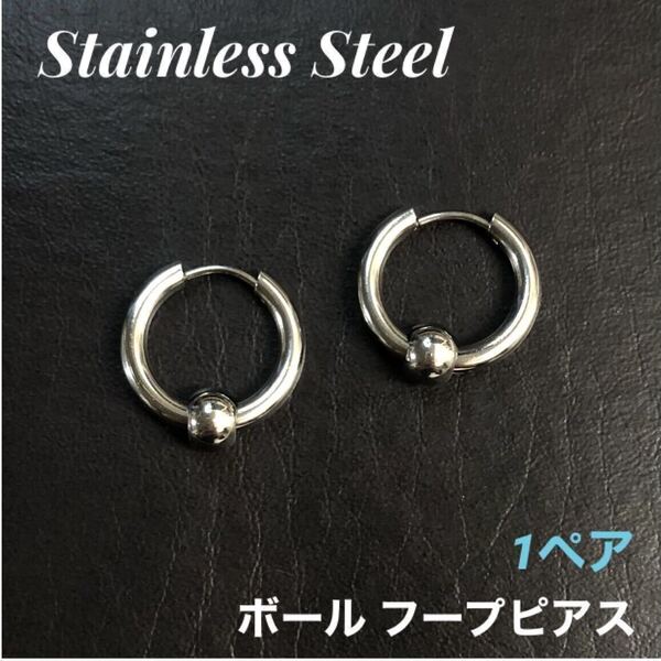 2本 内径10mm ボール フープピアス リングピアス ボディピアス
