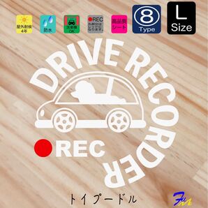 トイプードル ドラレコステッカー 08 Lサイズ 文字(書体) 4種類から選べる 全28色 #drFUMI #dFUMI #ddFUMI #ddFUMIトイプードル #ドラレコ