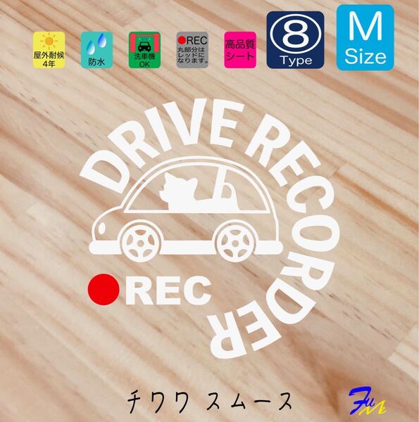 チワワスムース ドラレコステッカー 08 Mサイズ 文字(書体) 4種類から選べる 全28色 #drFUMI #dFUMI #ddFUMI #ddFUMIチワワ #ドラレコ