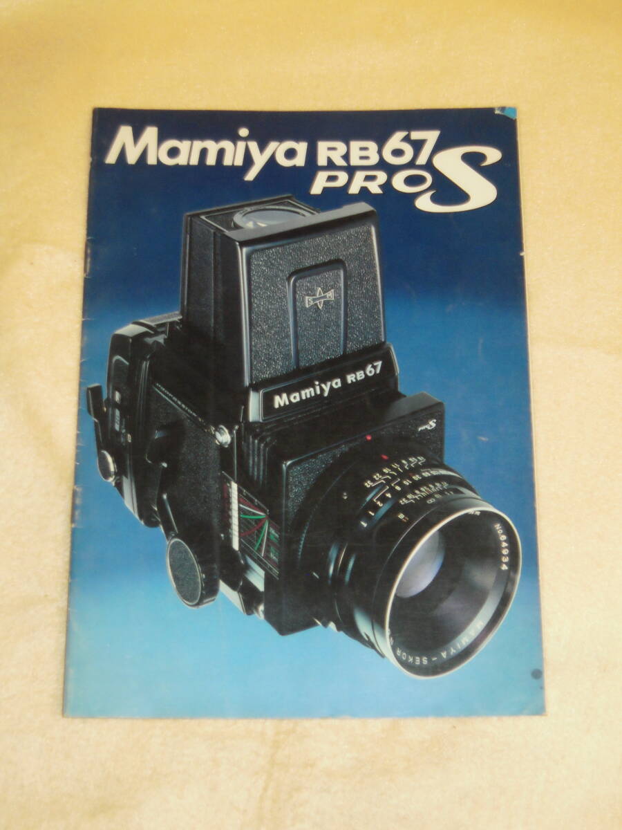 Yahoo!オークション -「mamiya rb67 pro s」の落札相場・落札価格 Yahoo!オークション -「mamiya rb67 pro s」の落札相場・落札価格