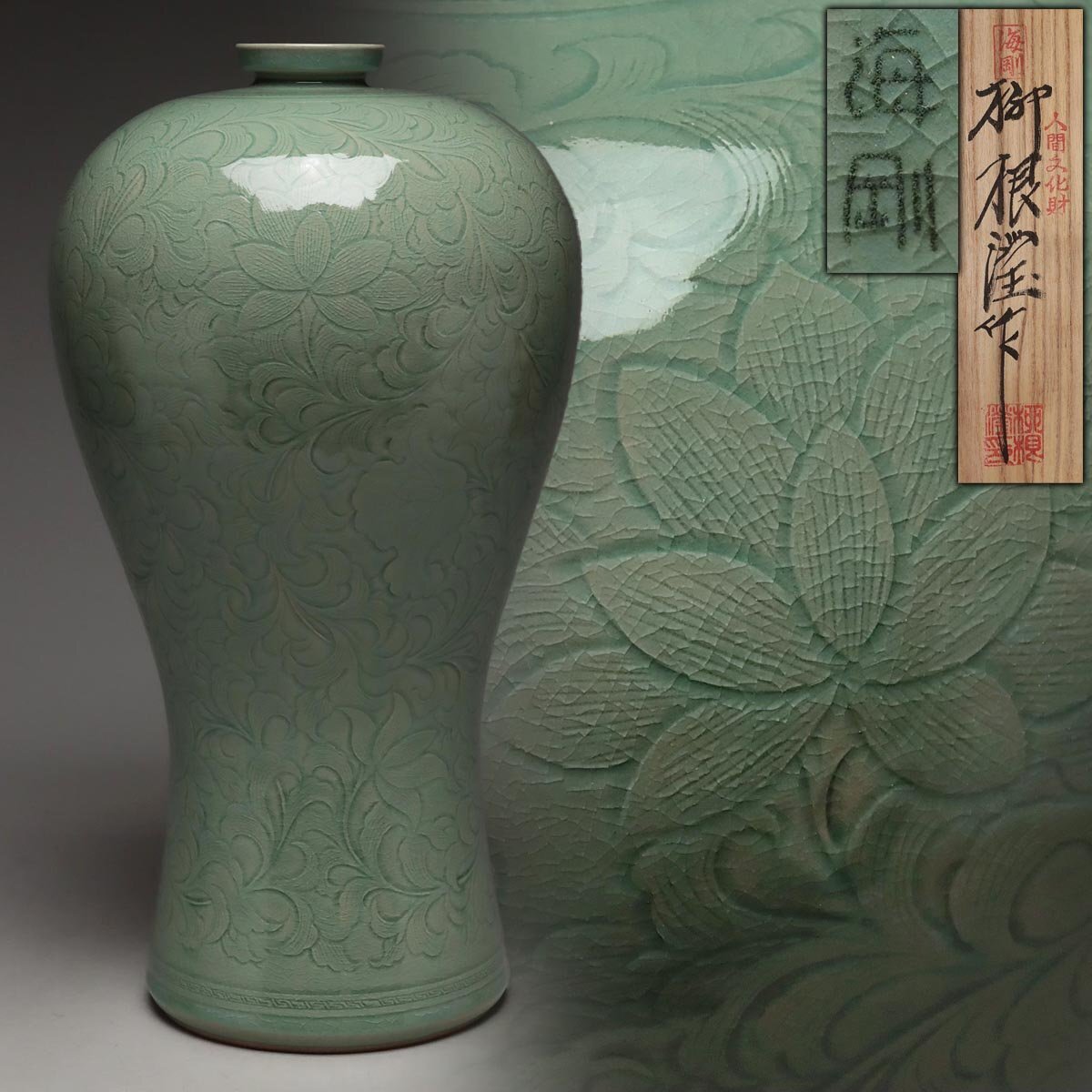 高麗時代 高麗青磁 梅瓶 木箱付 高さ23.5㎝ 東Y6-0510