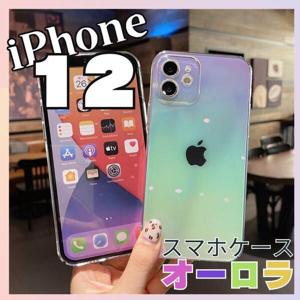 iPhone12ケース オーロラ レインボー スマホケース 人気 クリア 虹