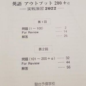 【集中!】英語アウトプット200+α-実戦演習- 2日間で200題、本当に解きます。本番へ直結!
