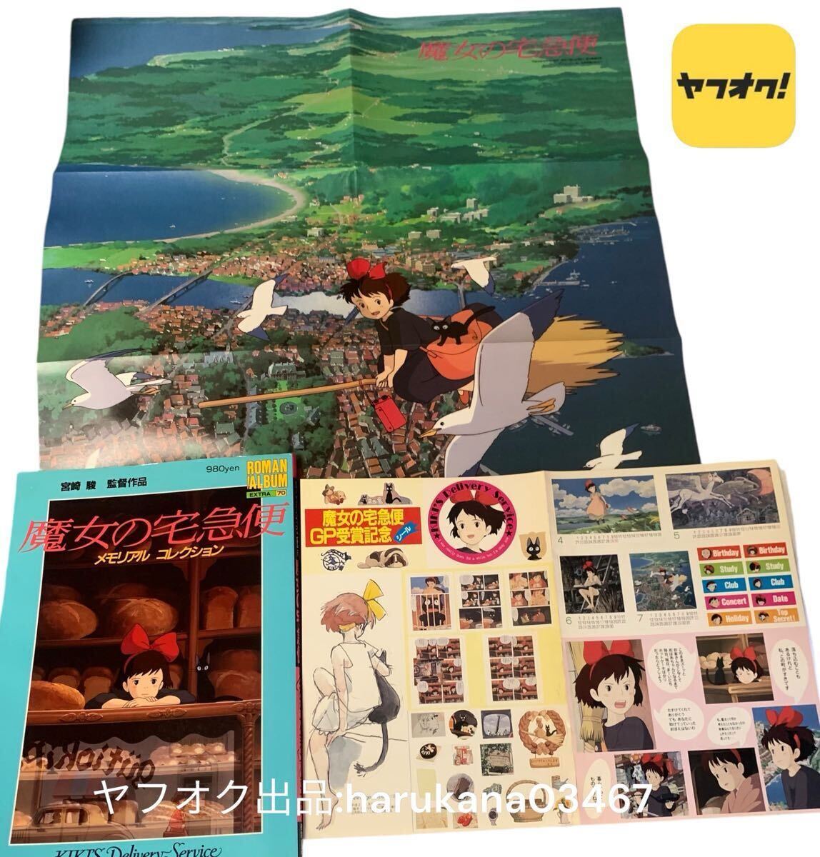 2025年最新】Yahoo!オークション -魔女の宅急便ポスターの中古品 2025年最新】Yahoo!オークション -魔女の宅急便ポスターの中古品