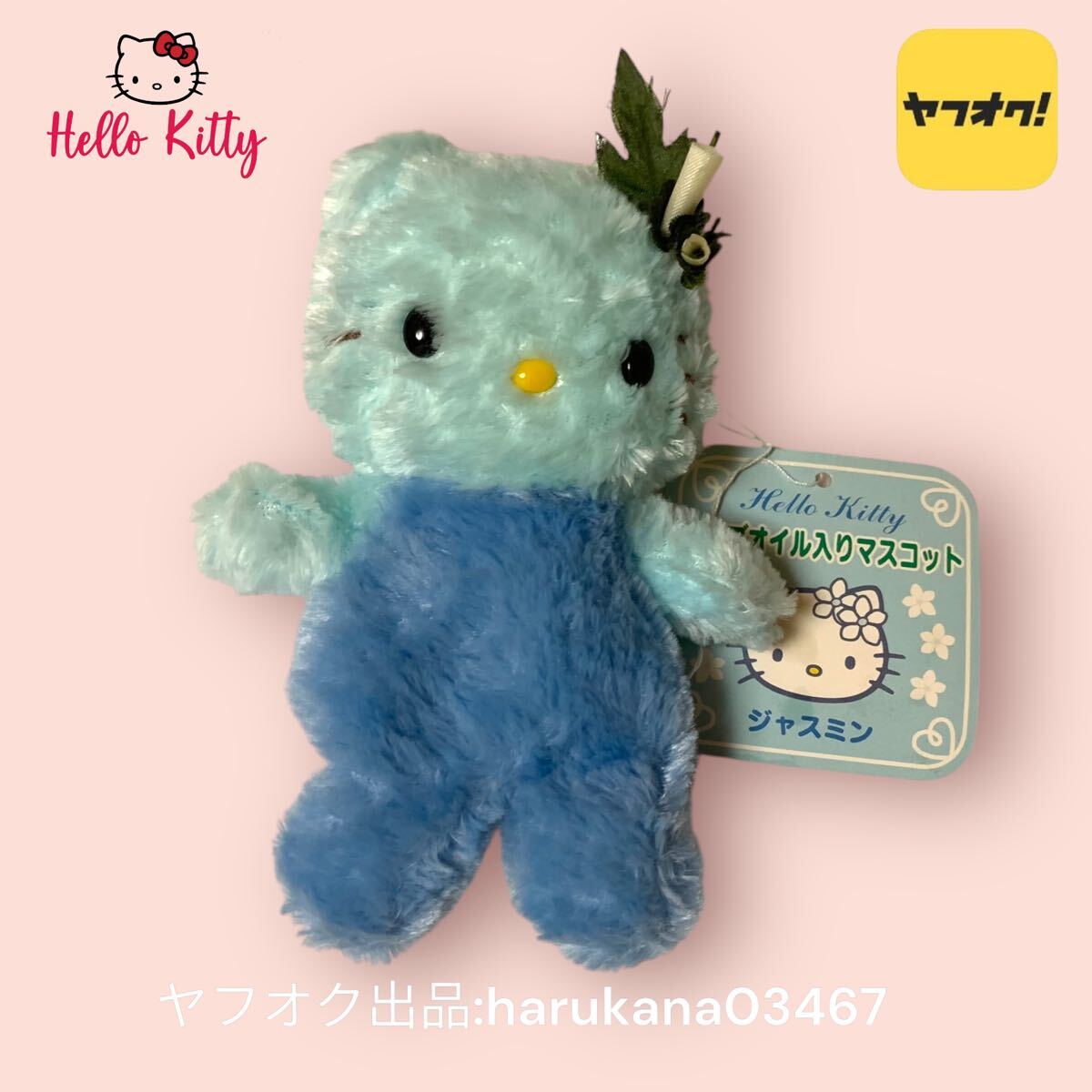 【新品タグ付き】キティ/サンリオ/ハーブオイルマスコット 新品タグ付き】キティ/サンリオ/ハーブオイルマスコット